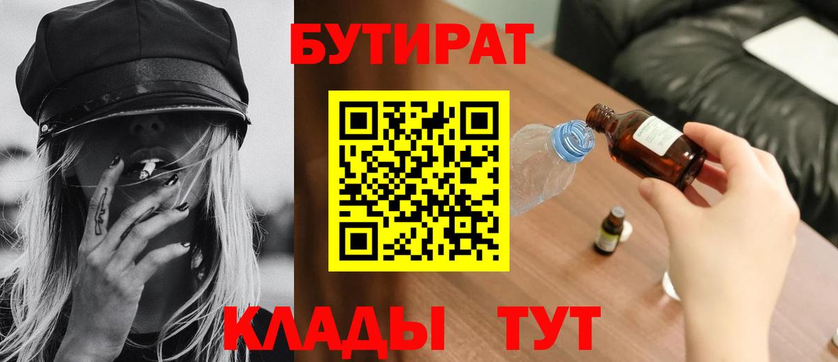БУТИРАТ  Вход с VPN  Керчь  БУТИРАТ оксибутират 