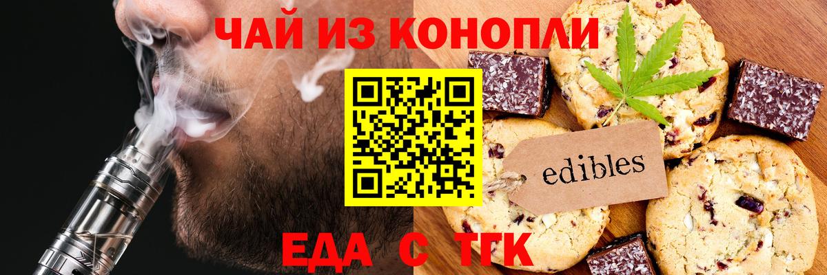 Печенье с ТГК конопля  Вход с VPN  Керчь 