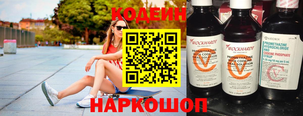 Codein Purple Drank  Codein напиток Lean (лин)  Керчь  Вход с VPN 