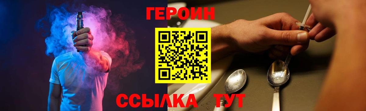 Героин VHQ  Вход с VPN  Керчь 
