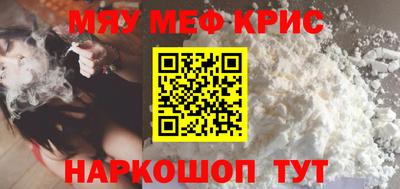 мяу мяу кристалл Беслан
