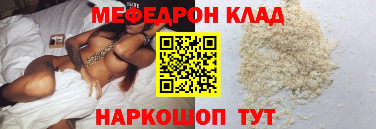 Мефедрон кристаллы Керчь