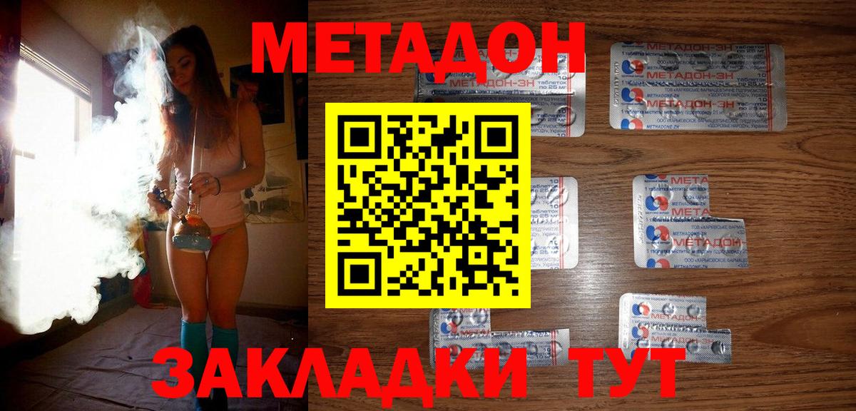 Метадон мёд Керчь