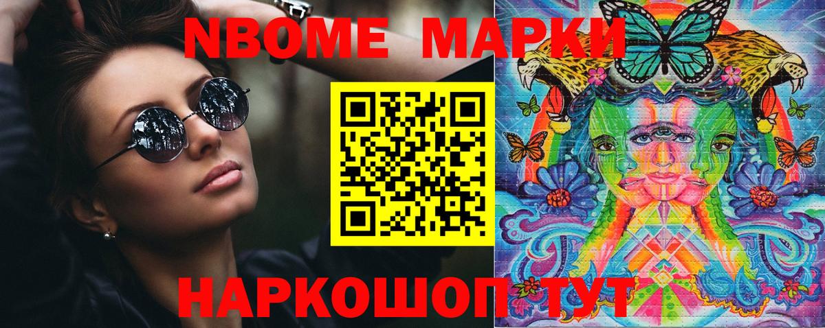 Марки NBOMe  Марки 25I-NBOMe 1500мкг  Вход с VPN  Керчь 